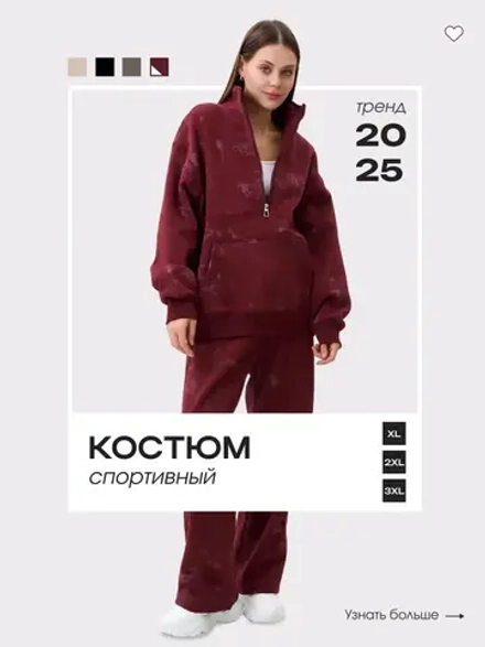 костюм спортивный утепленный на молнии без капюшона