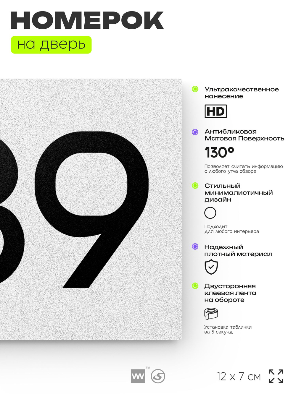 Номер на дверь 589, табличка на дверь для офиса, квартиры, кабинета, аудитории, склада, белая 120х70 мм, Айдентика Технолоджи