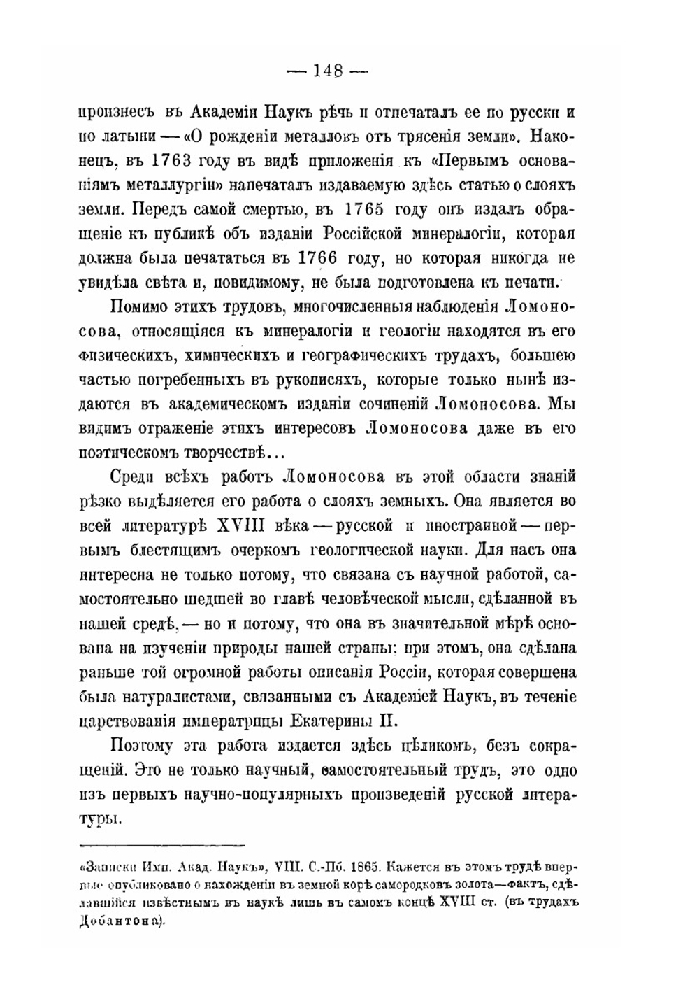 Несколько слов о работах Ломоносова по минералогии и геологии | Владимир Вернадский