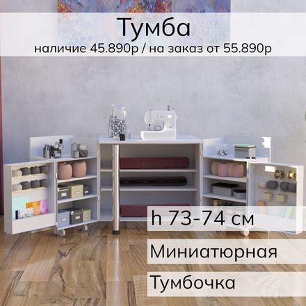 Тумба