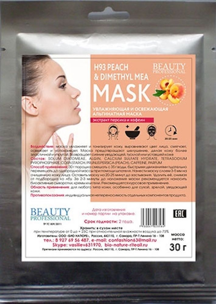 H93 Увлажняющая и освежающая альгинатная маска, ТМ BEAUTY PROFESSIONAL