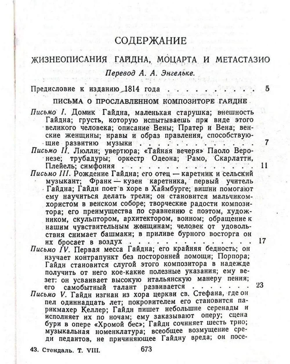 Стендаль. Собрание сочинений в 15-т томах (комплект из 15-ти книг)