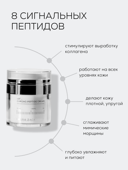 ПЕПТИДНЫЙ КРЕМ ДЛЯ ЛИЦА