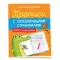 Прописи с прозрачными страничками. Обводим и раскрашиваем