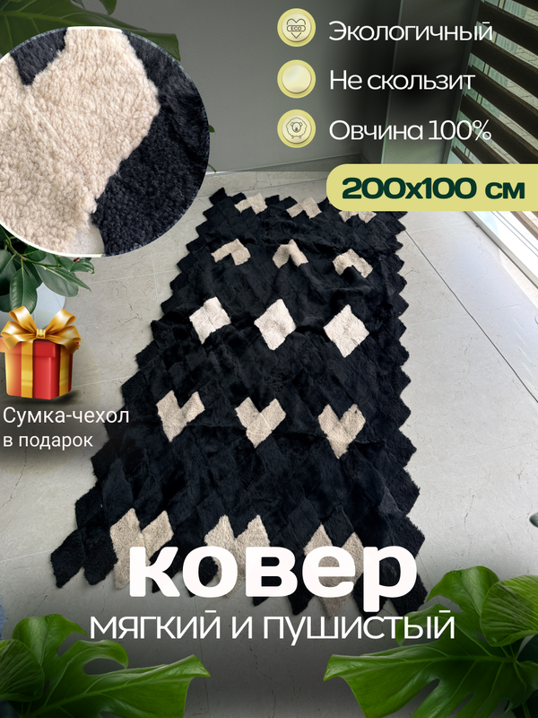 Покрывало меховое ковер из шкуры овчины