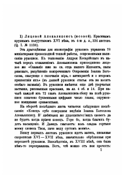 Каталог собрания рукописей Ф.И. Буслаева, ныне принадлежащих Императорской Публичной библиотеке | И.А. Бычков