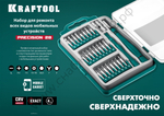 KRAFTOOL Precision-28 предм., Отвертка для точных работ (25677)
