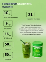 Коллаген чай матча 299 грамм