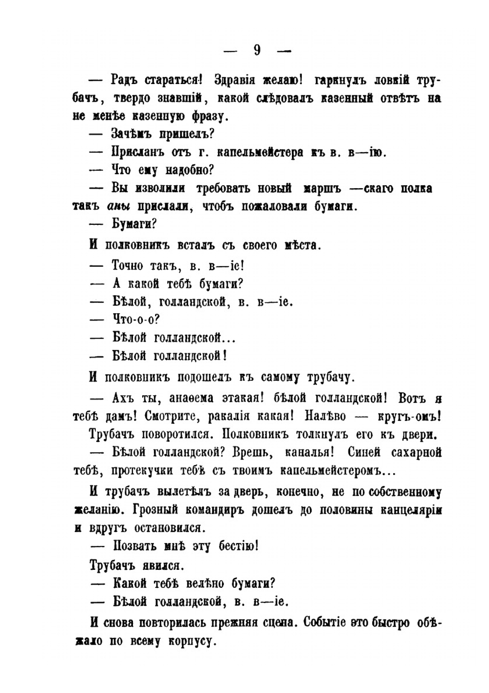 Очерки прошлого. Часть 1 | А.С. Афанасьев-Чужбинский
