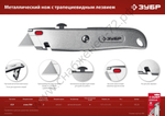 ЗУБР М-24, А24, универсальный металлический нож с трапециевидным лезвием (09228)