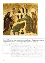 Преподобный Кирилл Белозерский. Житие в иконе. Альбом