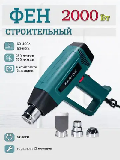 Фен строительный ELEMENT 305