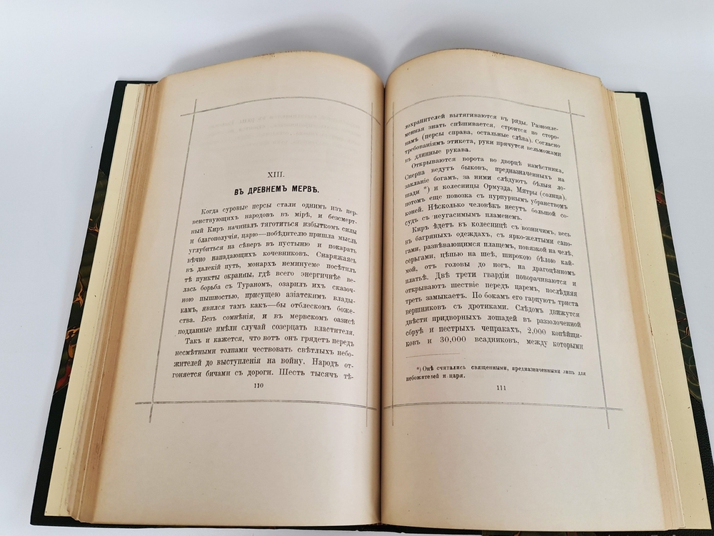 "От Калмыцкой степи до Бухары". Кн. Эспер Ухтомский. 1891г.