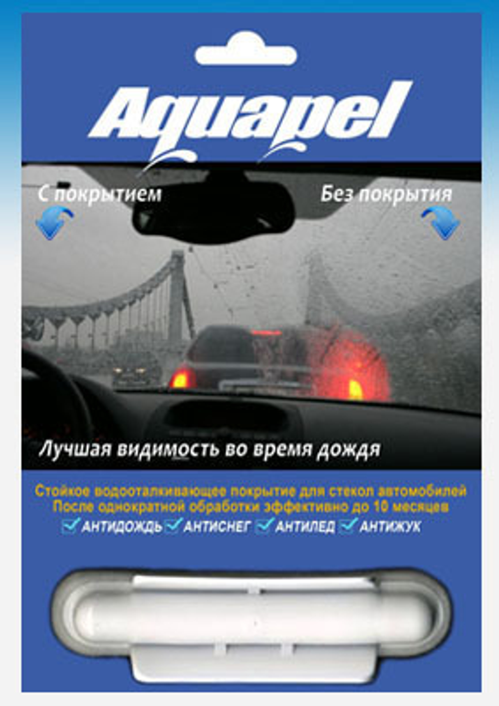 Антидождь Aquapel