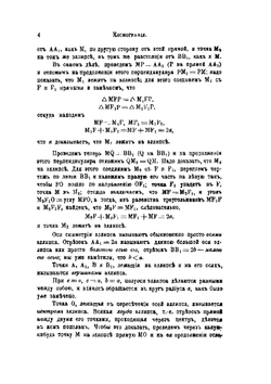 Космография. Ф. Тиссеран и А. Андуайе | К. Поссе
