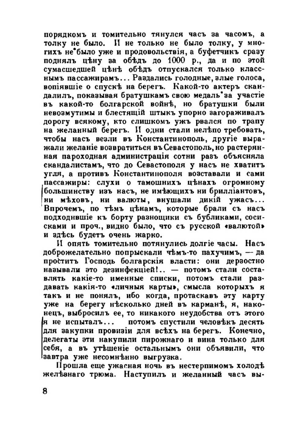 Среди потухших маяков. Из записок беженца | Наживин Иван Федорович