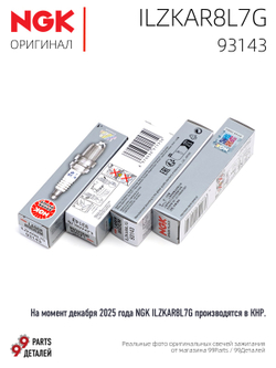 NGK ILZKAR8L7G 93143 Иридиевые свечи зажигания, 4 шт.