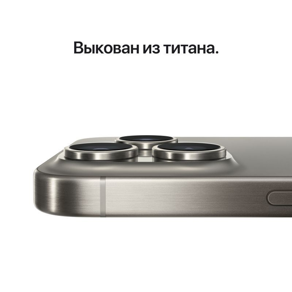 Смартфон Apple iPhone 15 Pro Max 256 ГБ («Титановый белый» | White Titanium) SIM + eSIM