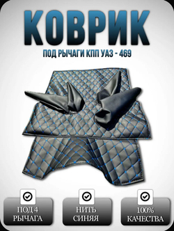 Обшивка-обивка салона УАЗ 469, 7 предметов (синяя нить Бабочка)