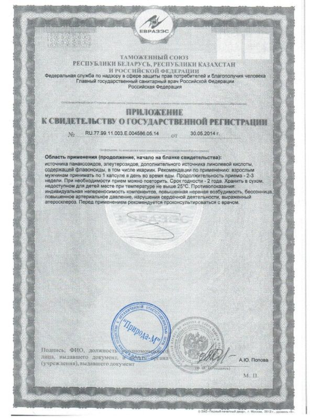 БАД для мужчин Спулан - 10 капсул (0,5 гр.)