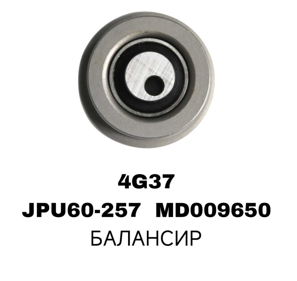 РОЛИКИ ГРМ 4G37