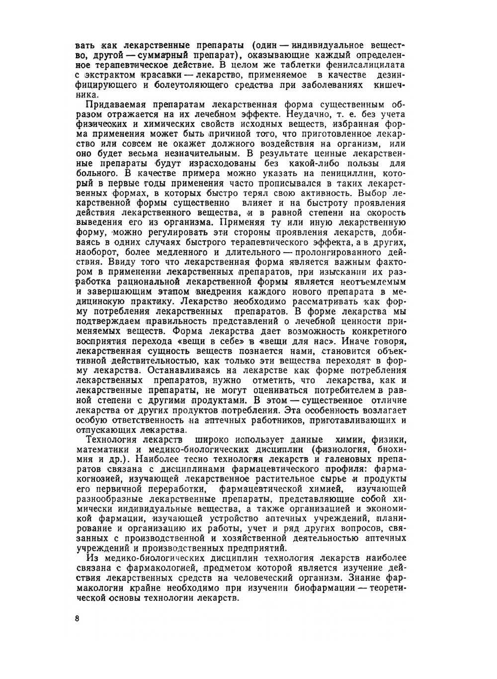 Технология лекарств. Том 1-2 | И.А. Муравьев