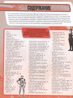 Энциклопедия персонажей: Звёздные Войны