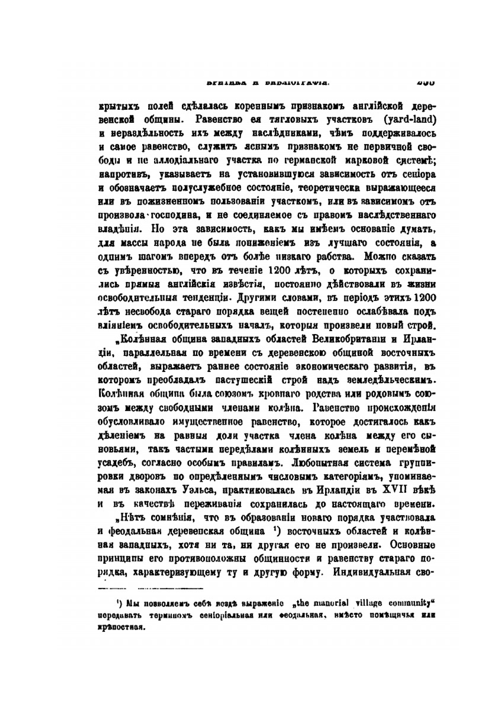 Сельская община в Англии | Ф. И. Успенский