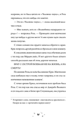 Роза Фалви и волшебное путешествие