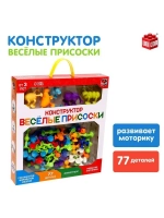 Мягкий конструктор детский «Весёлые присоски», 77 деталей