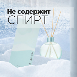 Диффузор ароматический для дома с тростниковыми палочками ПЕРВЫЙ СНЕГ