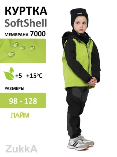 Куртка softshell детская