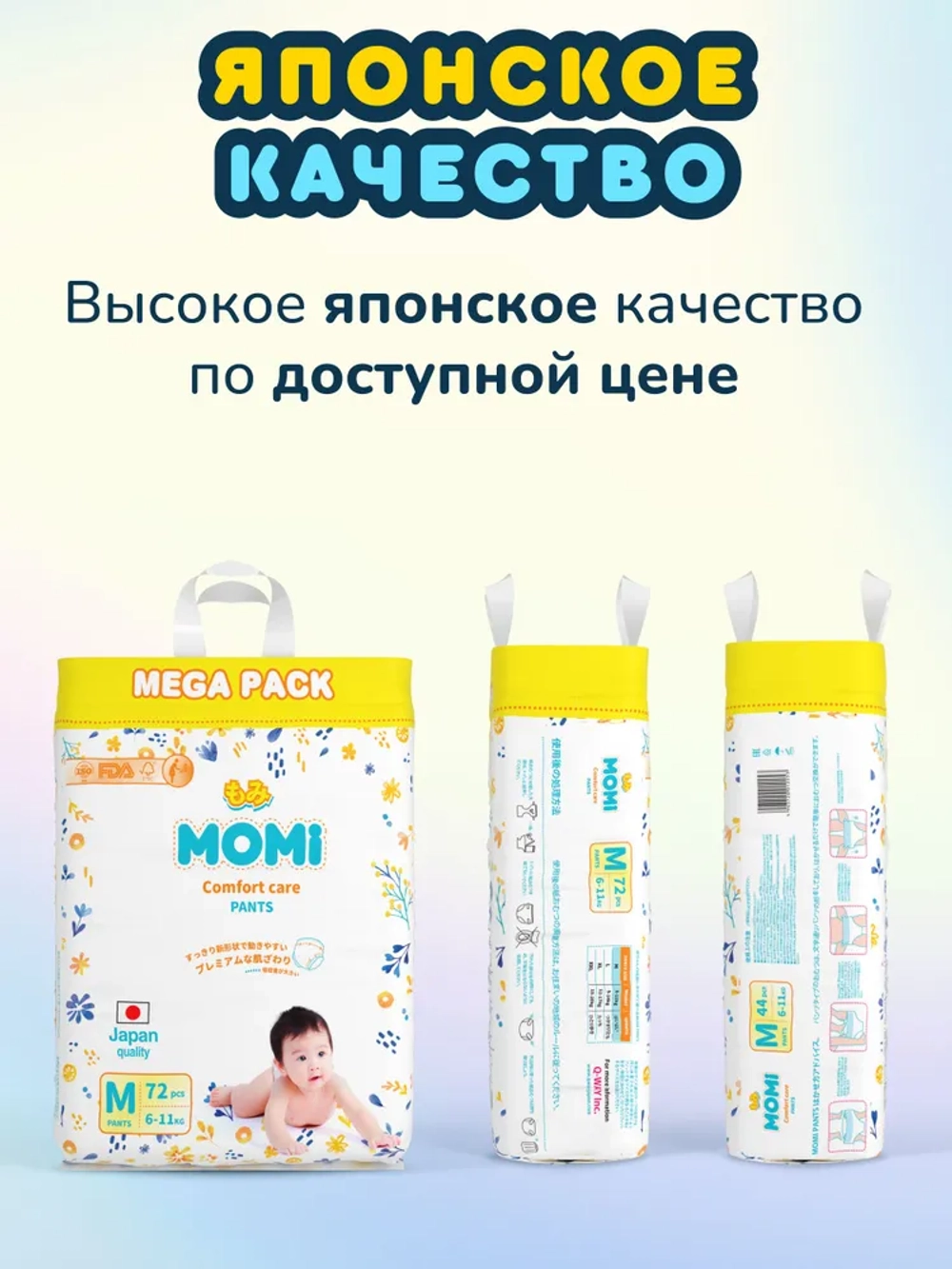 Трусики-подгузники MOMI XXL 32 шт