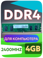 Оперативная память Dimm DDR4 Corsair 4Gb 2666MHz
