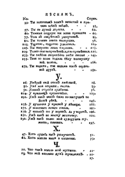 Новое и полное собрание Российских песен. Часть 2 | Нет автора