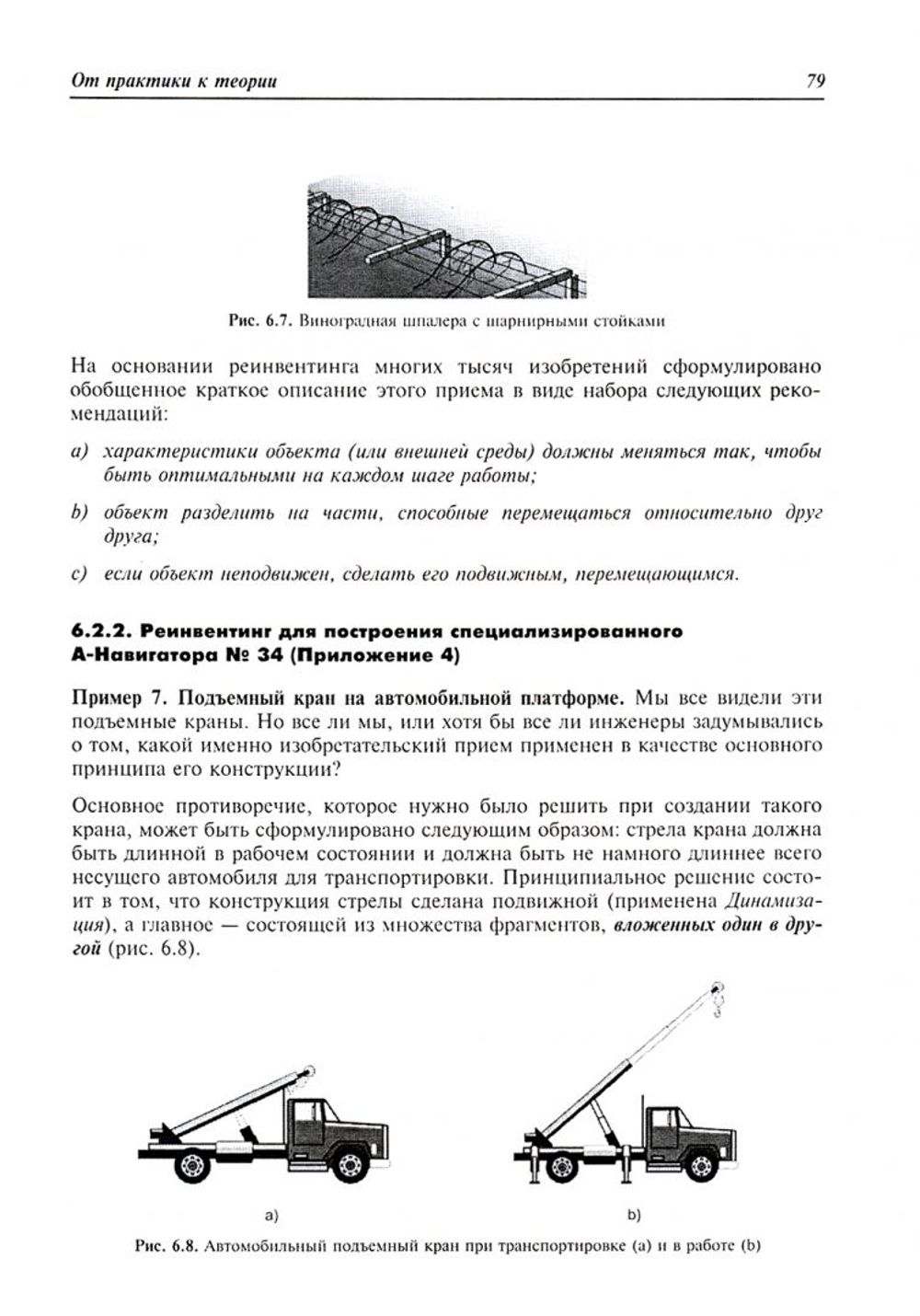 Основы классической ТРИЗ. Практическое руководство для изобретательного мышления