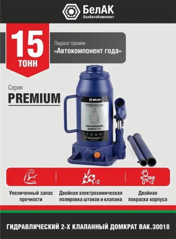 Домкрат гидрав.15 т. выс. 230-460 мм (в коробке) Premium (БелАК)