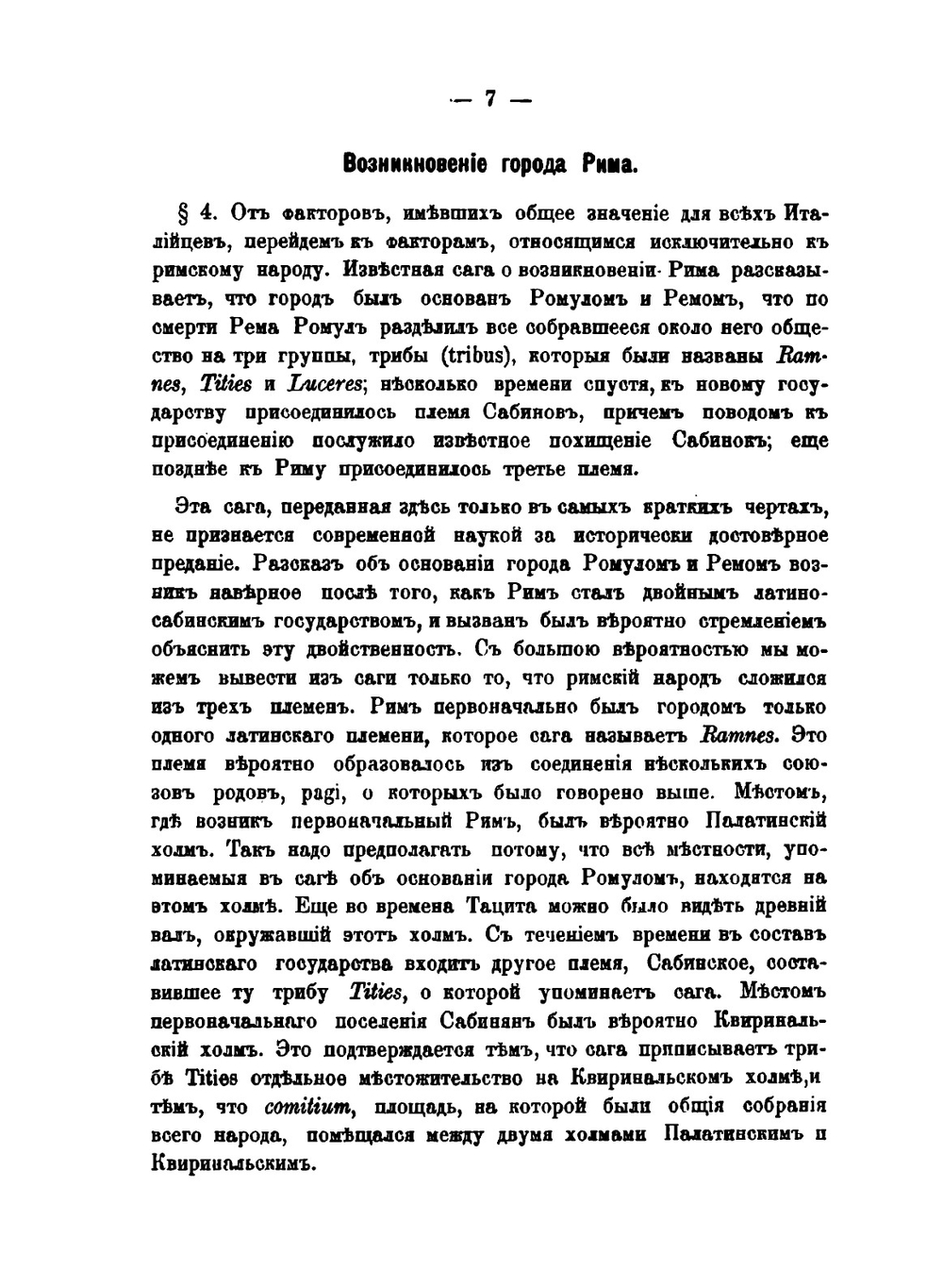 Пособие к лекциям по истории римского права | Н. Боголепов