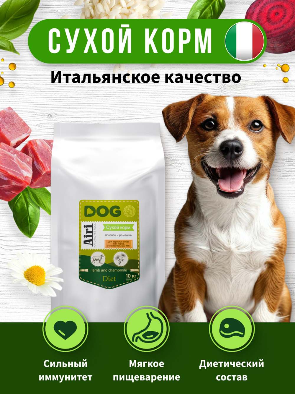 Airi lamb and chamomile. Мясо ягненка и ромашки