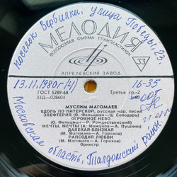 Винтажная виниловая пластинка LP Муслим Магомаев III (СССР 1970) Чертово Колесо