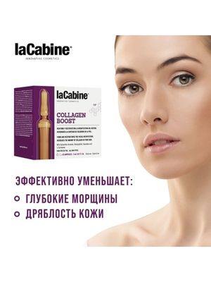 LA CABINE- COLLAGEN BOOST AMPOULES концентрированная сыворотка в ампулах - стимулятор коллагена 10х2мл