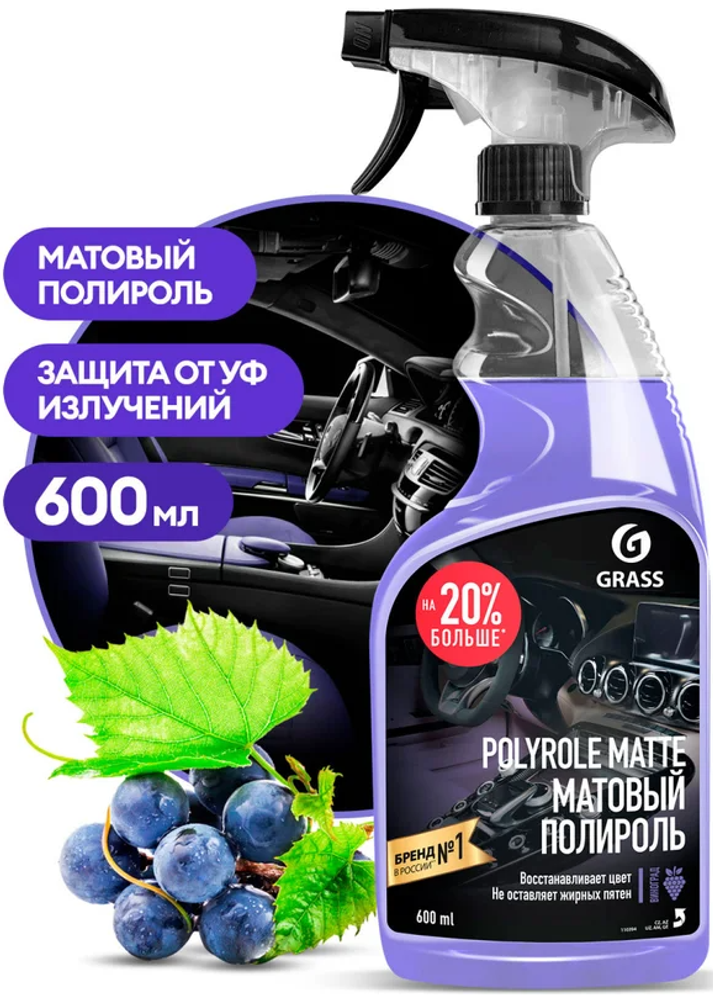 Полироль пластика 600мл матовый виноград GRASS