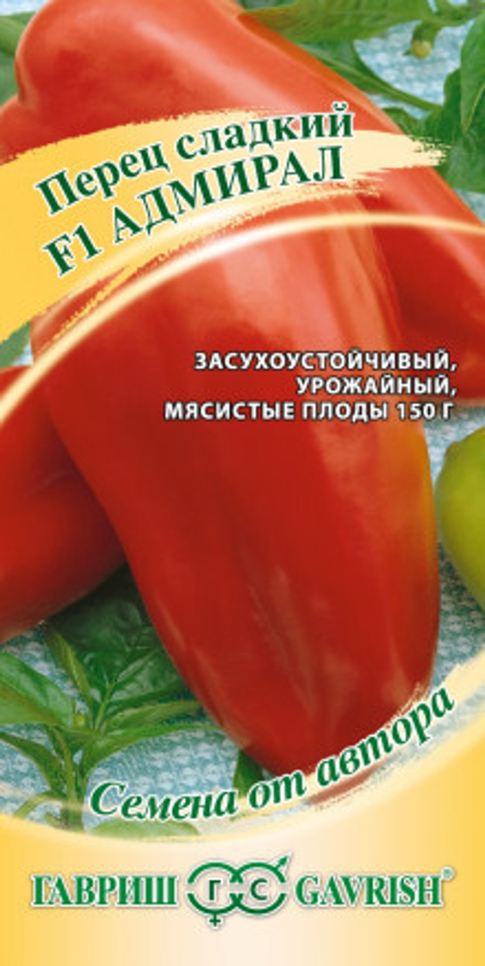 Перец Адмирал F1 0,1 автор.Гавриш