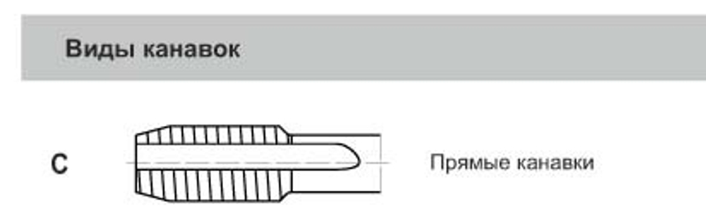 Метчик DIN-371-C M3 ISO2(6H) HSSE 800 C2-121101-0030
