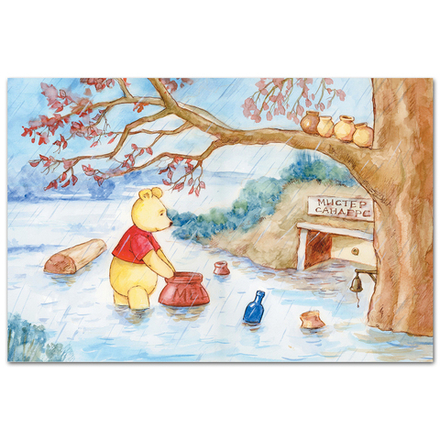 Винни-Пух. Когда пошёл дождь