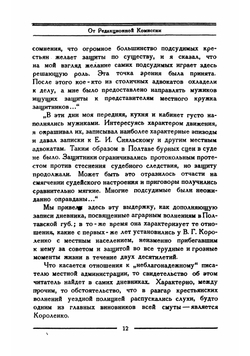 Дневник. Том 4 | Короленко Владимир Галактионович