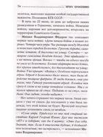 По обе стороны фронта. Неизвестные факты Великой Отечественной войны