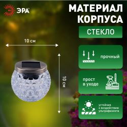 Светильник уличный ЭРА ERASF22-31 садовый на солнечных батареях Хрустальный шар 10 см