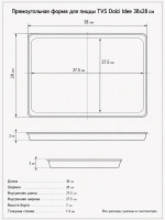 Прямоугольная форма для пиццы TVS Dolci Idee 38х28 см