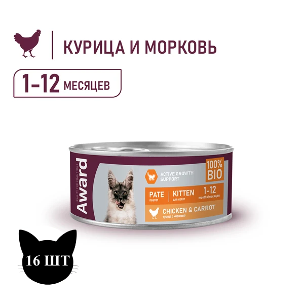 Консервы AWARD для котят, паштет из курицы с морковью